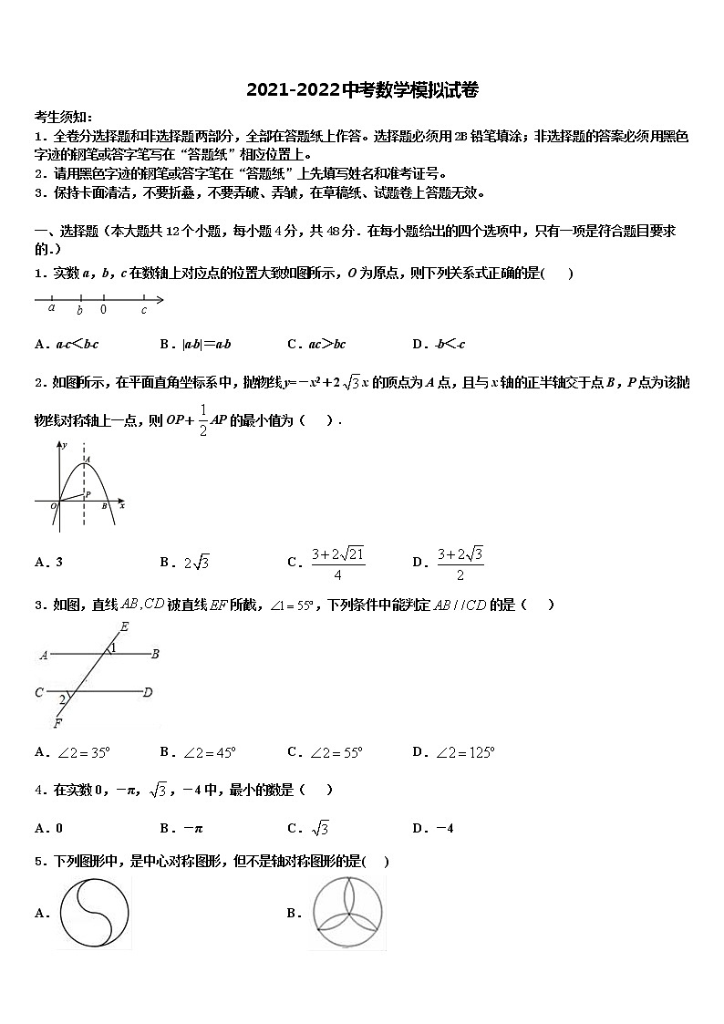 2022年吉林省长春市朝阳区中考五模数学试题含解析第1页