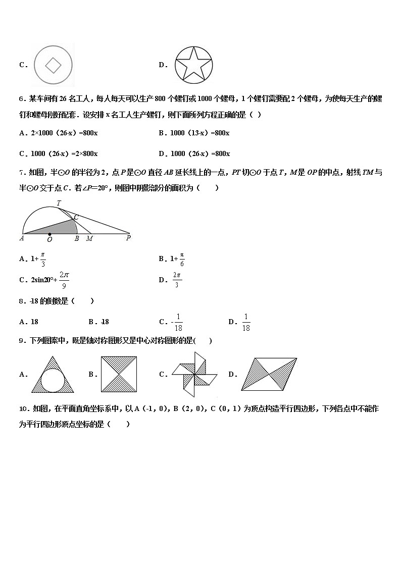 2022年吉林省长春市朝阳区中考五模数学试题含解析第2页