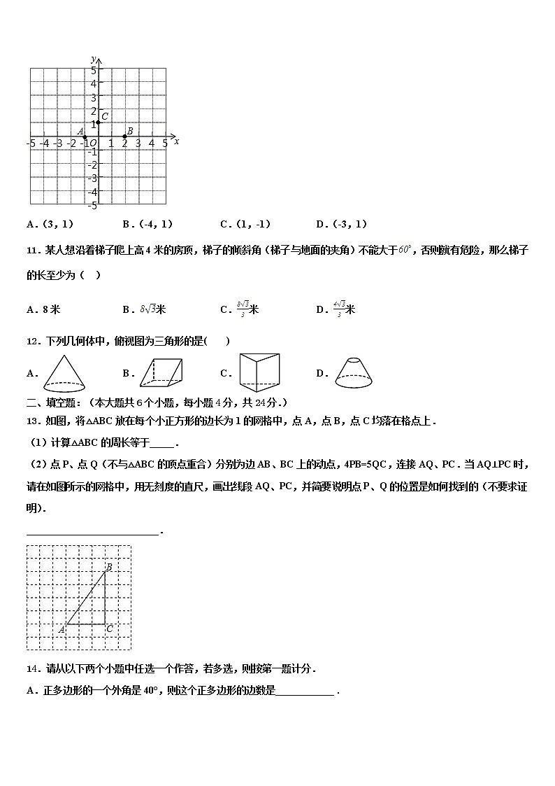 2022年吉林省长春市朝阳区中考五模数学试题含解析第3页