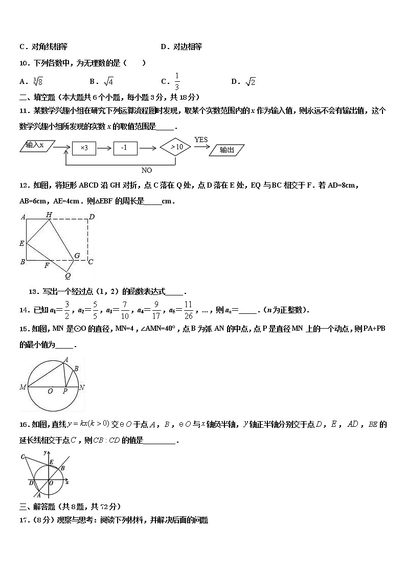 2022年湖南省邵阳市隆回县重点中学中考数学对点突破模拟试卷含解析第3页