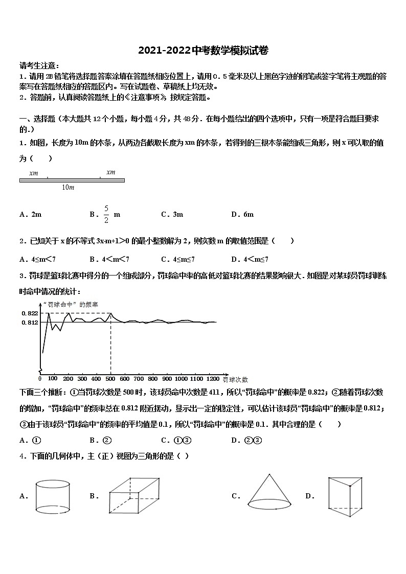 2022年江苏省启东市天汾初级中学中考数学仿真试卷含解析第1页