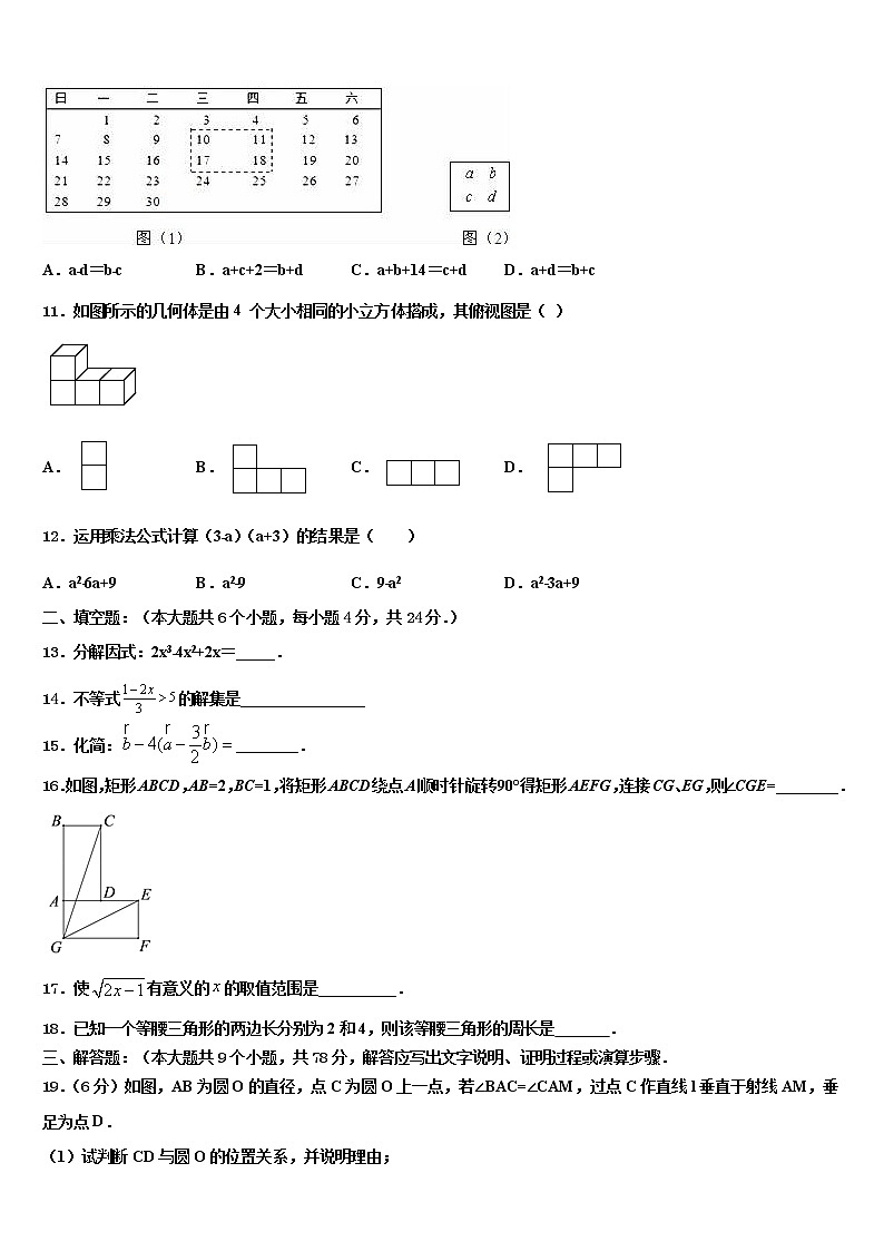 2022年江苏省启东市天汾初级中学中考数学仿真试卷含解析第3页