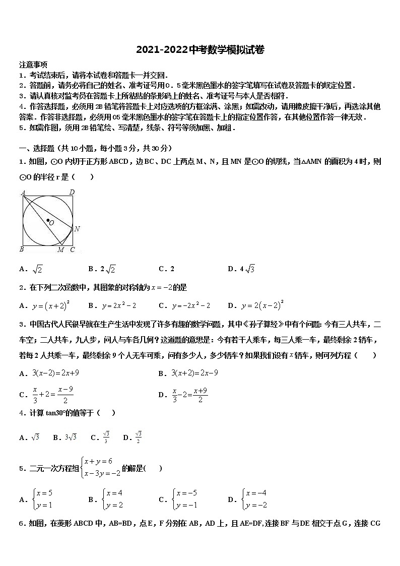 2022年江苏省南通市如东县市级名校中考数学模试卷含解析第1页