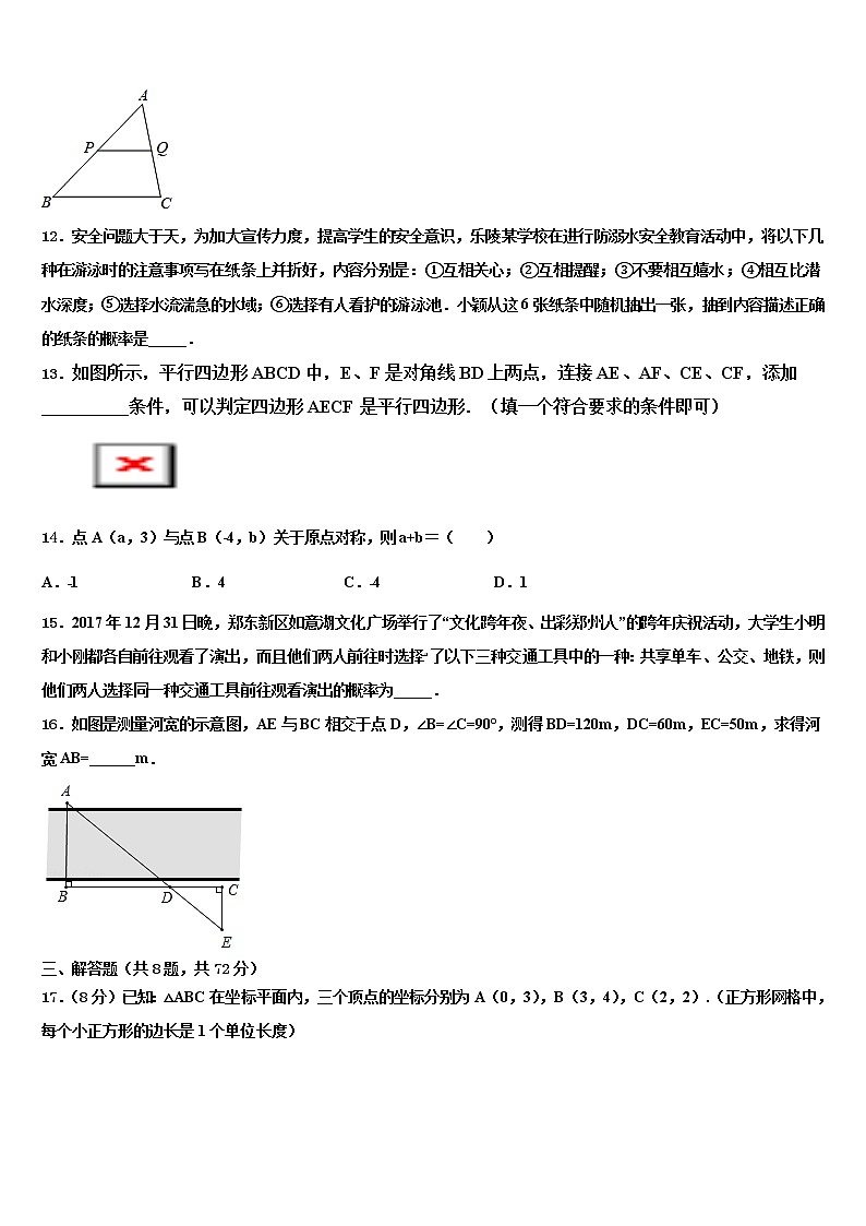 2022年江苏省南通市如东县市级名校中考数学模试卷含解析第3页