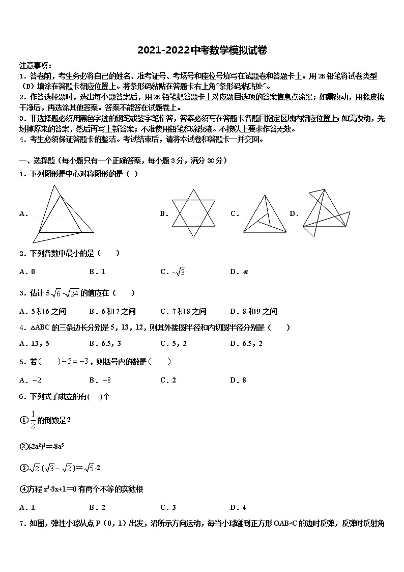 2022年江苏省南京市树人中学中考五模数学试题含解析第1页
