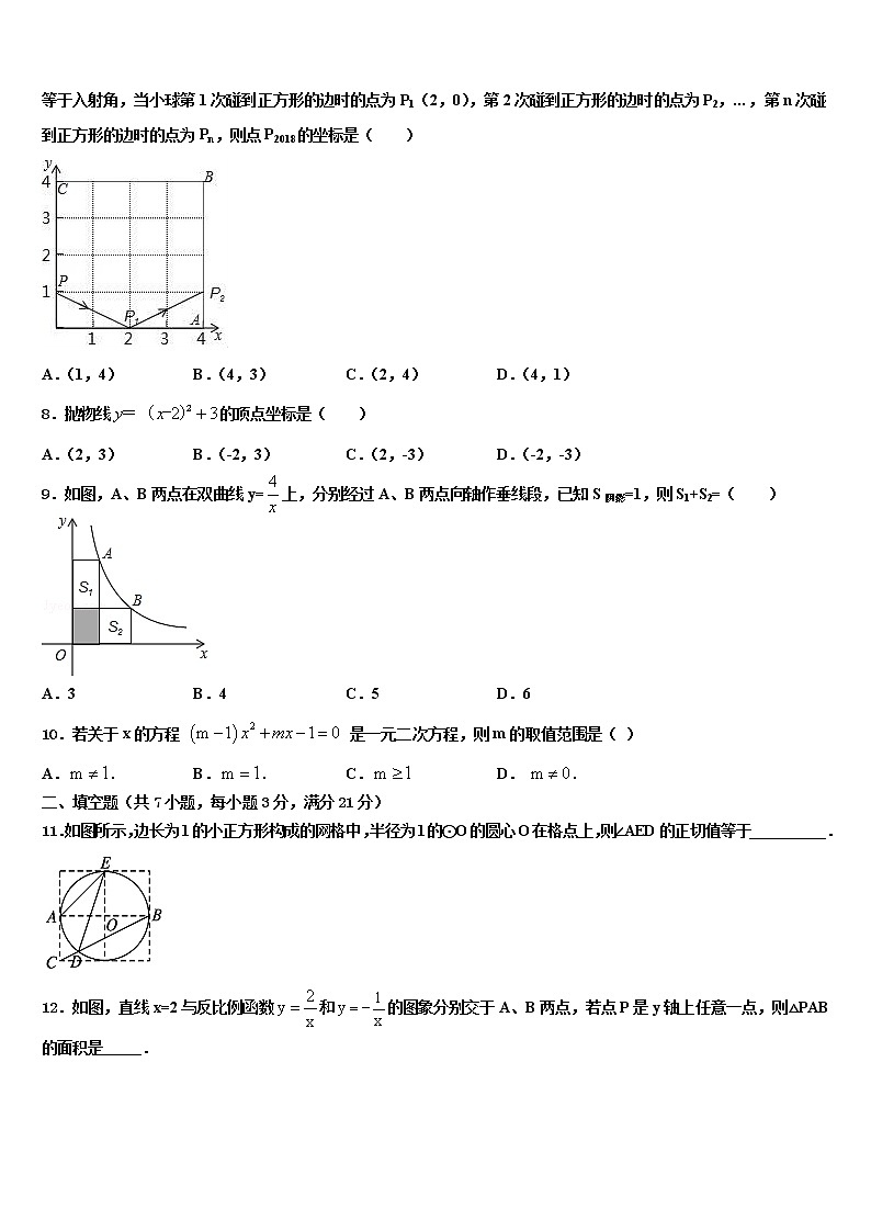 2022年江苏省南京市树人中学中考五模数学试题含解析第2页