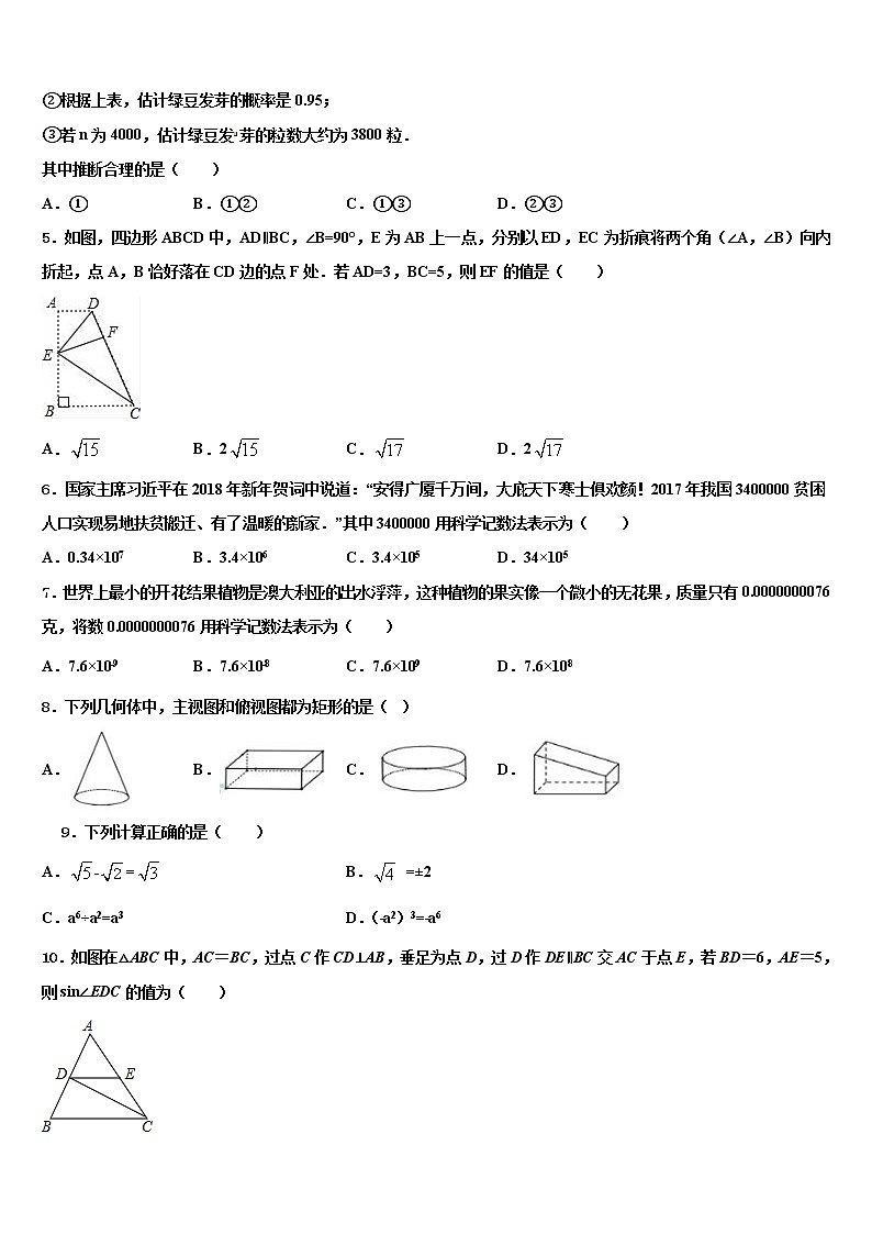 2022年江苏省南通市长江中学十校联考最后数学试题含解析第2页