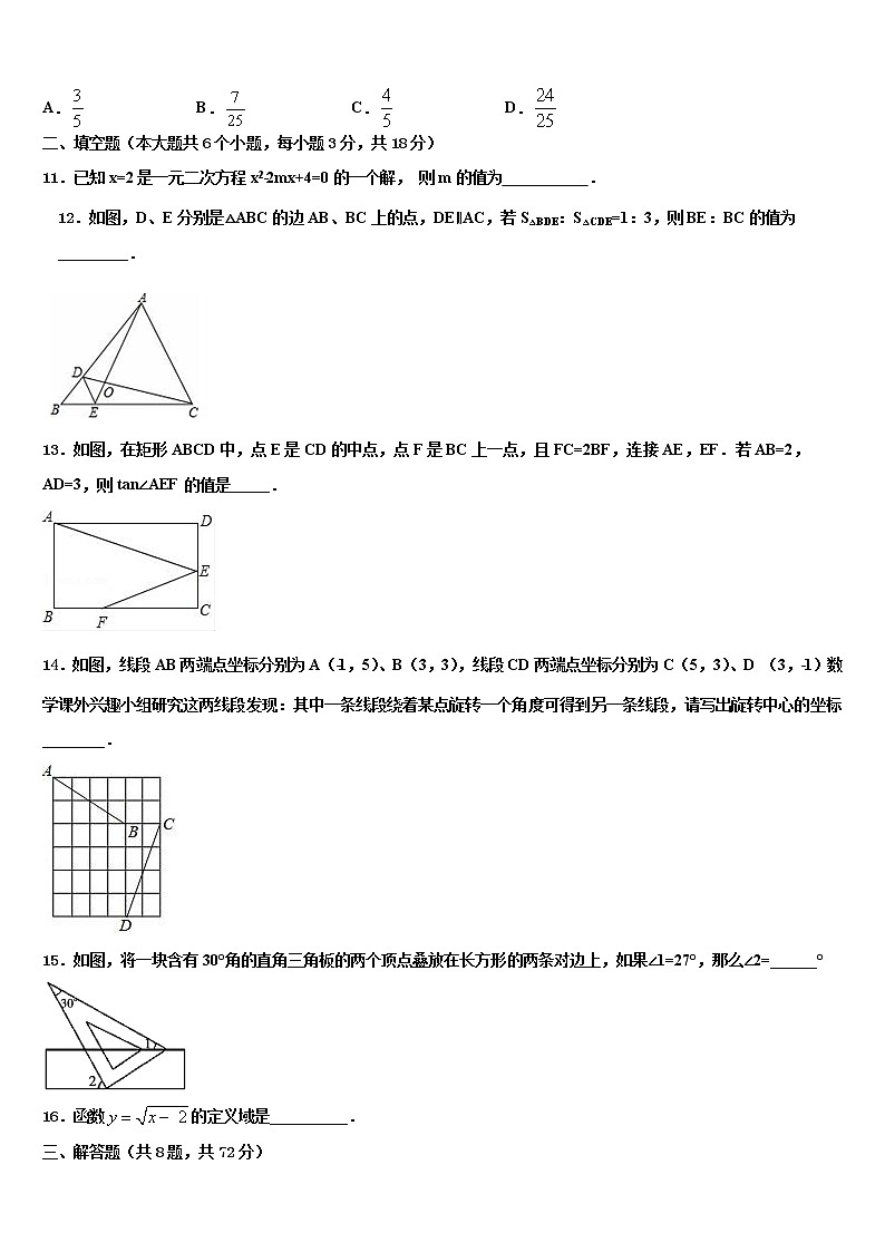 2022年江苏省南通市长江中学十校联考最后数学试题含解析第3页