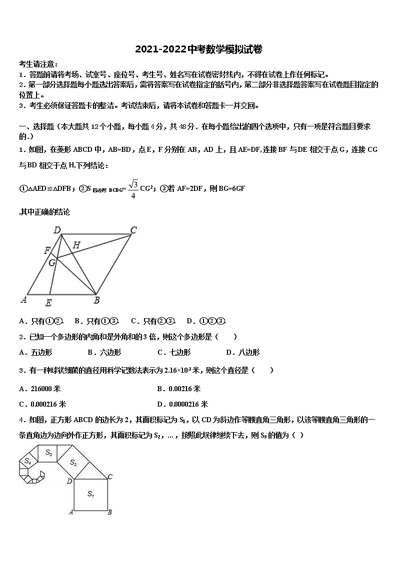 2022年江苏省淮安市洪泽湖初级中学中考三模数学试题含解析01