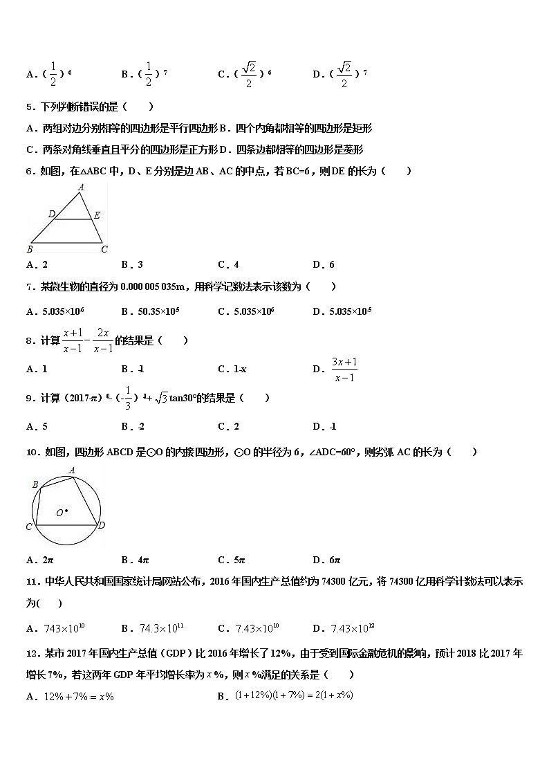 2022年江苏省淮安市洪泽湖初级中学中考三模数学试题含解析02