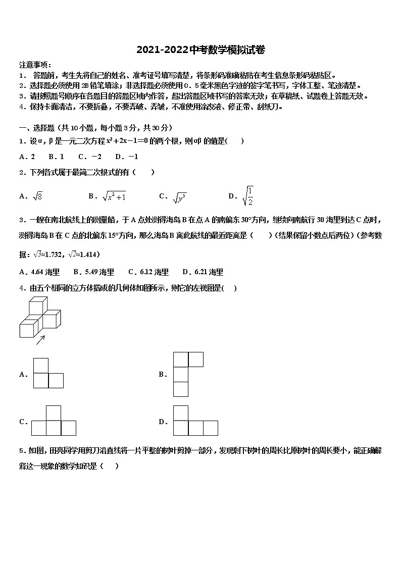 2022年湖南省岳阳市平江县达标名校中考数学考试模拟冲刺卷含解析01