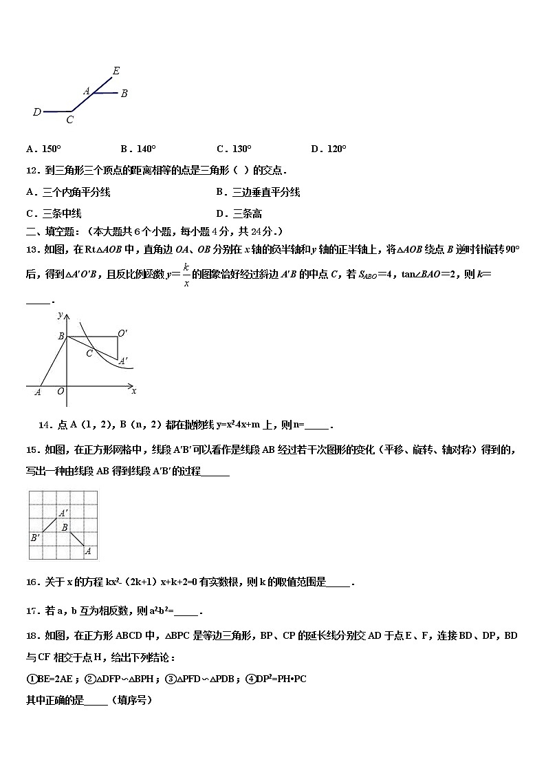 2022年吉林省伊通满族自治县联考中考数学猜题卷含解析第3页