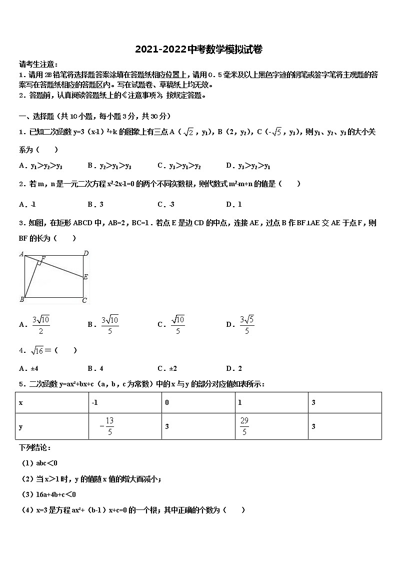 2022年江苏省南通市通州区中考试题猜想数学试卷含解析01