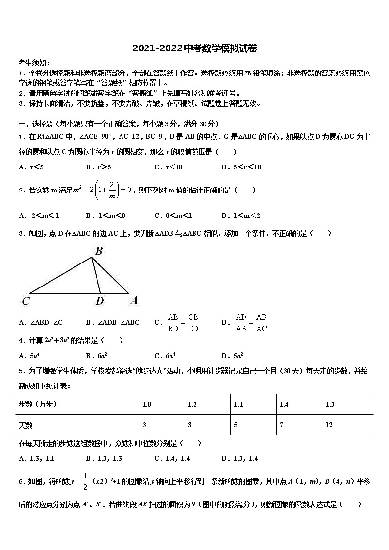 2022年吉林省长春市二道区达标名校中考数学最后一模试卷含解析第1页