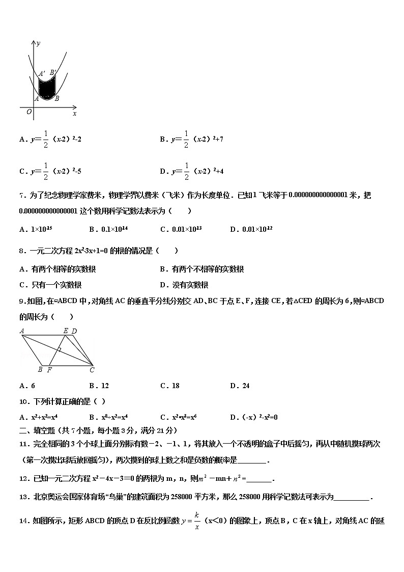 2022年吉林省长春市二道区达标名校中考数学最后一模试卷含解析第2页