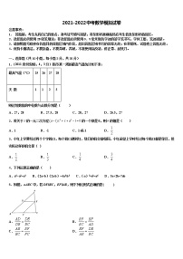 2022年吉林省四平市铁西区中考四模数学试题含解析