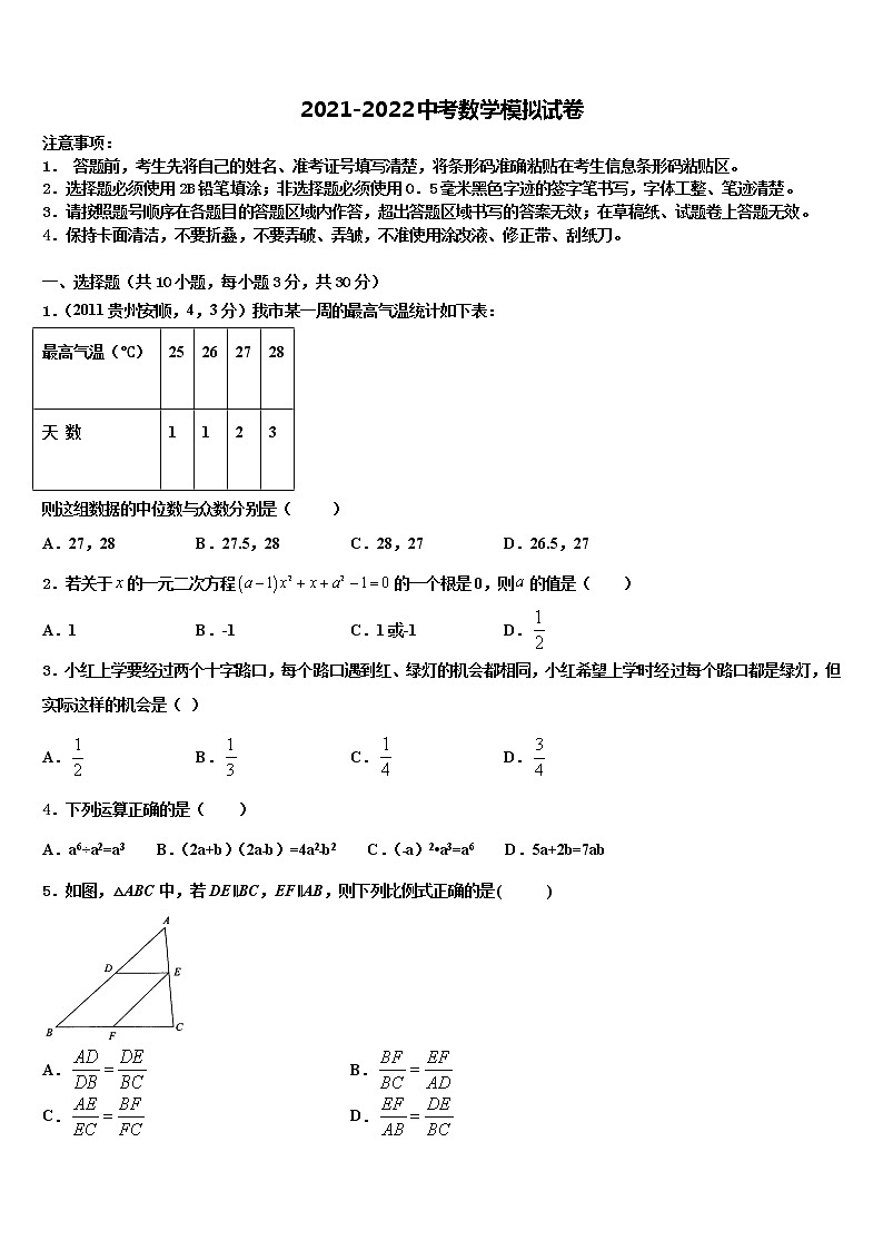 2022年吉林省四平市铁西区中考四模数学试题含解析第1页
