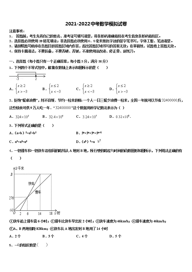 2022年吉林省长白县联考中考二模数学试题含解析01