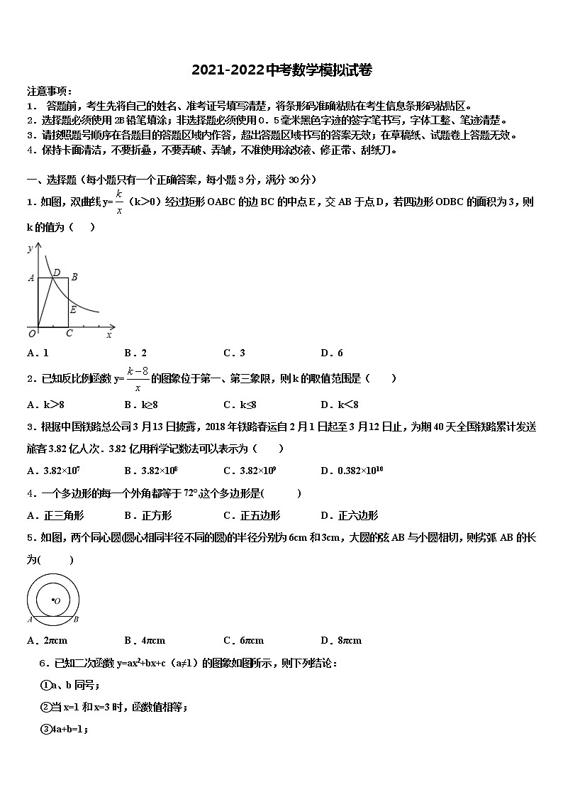 2022年江苏省苏州市高新区文昌实验中学中考冲刺卷数学试题含解析01