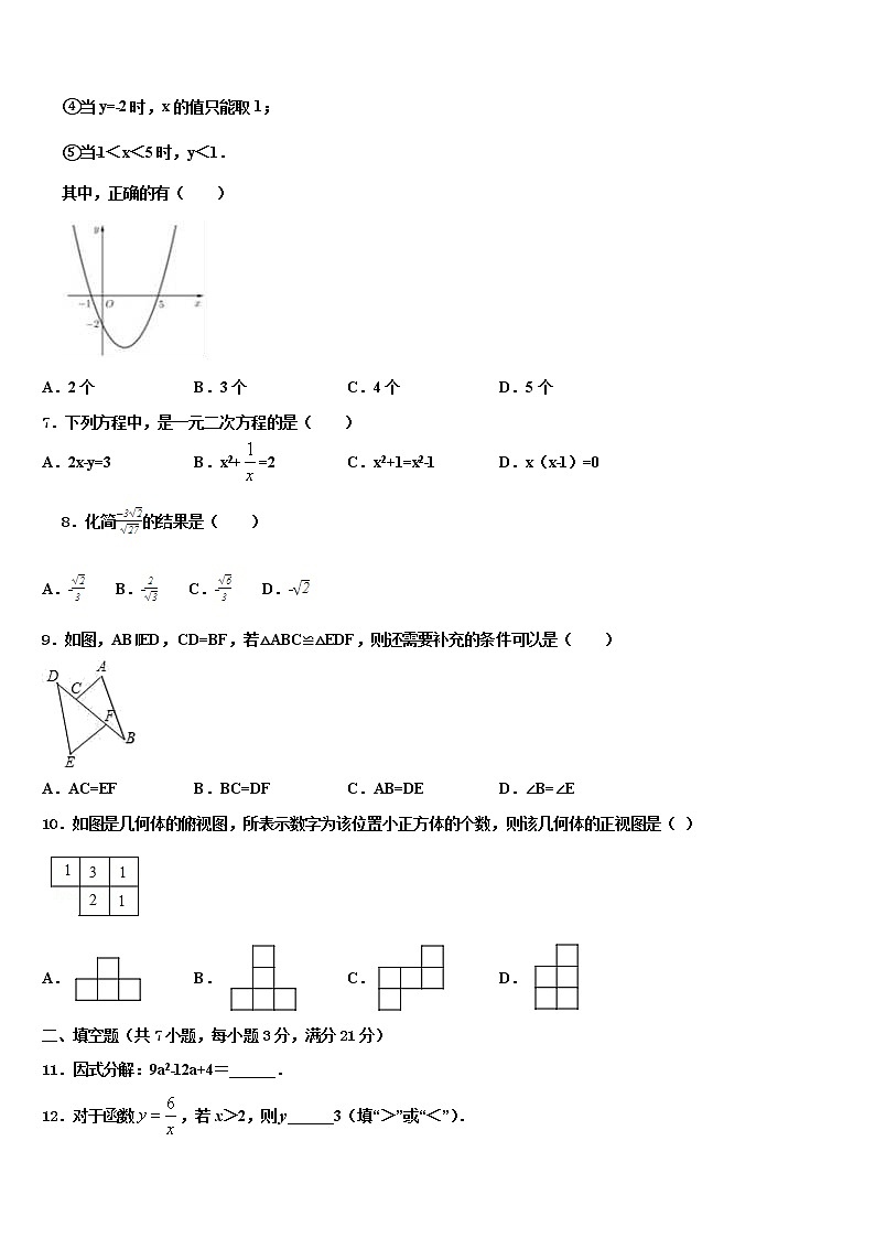 2022年江苏省苏州市高新区文昌实验中学中考冲刺卷数学试题含解析02