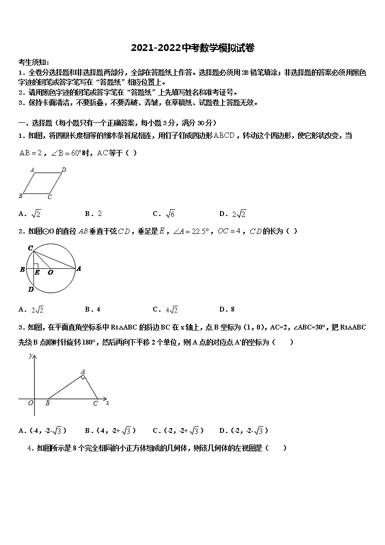 2022年江苏省南通市第一中学中考一模数学试题含解析第1页