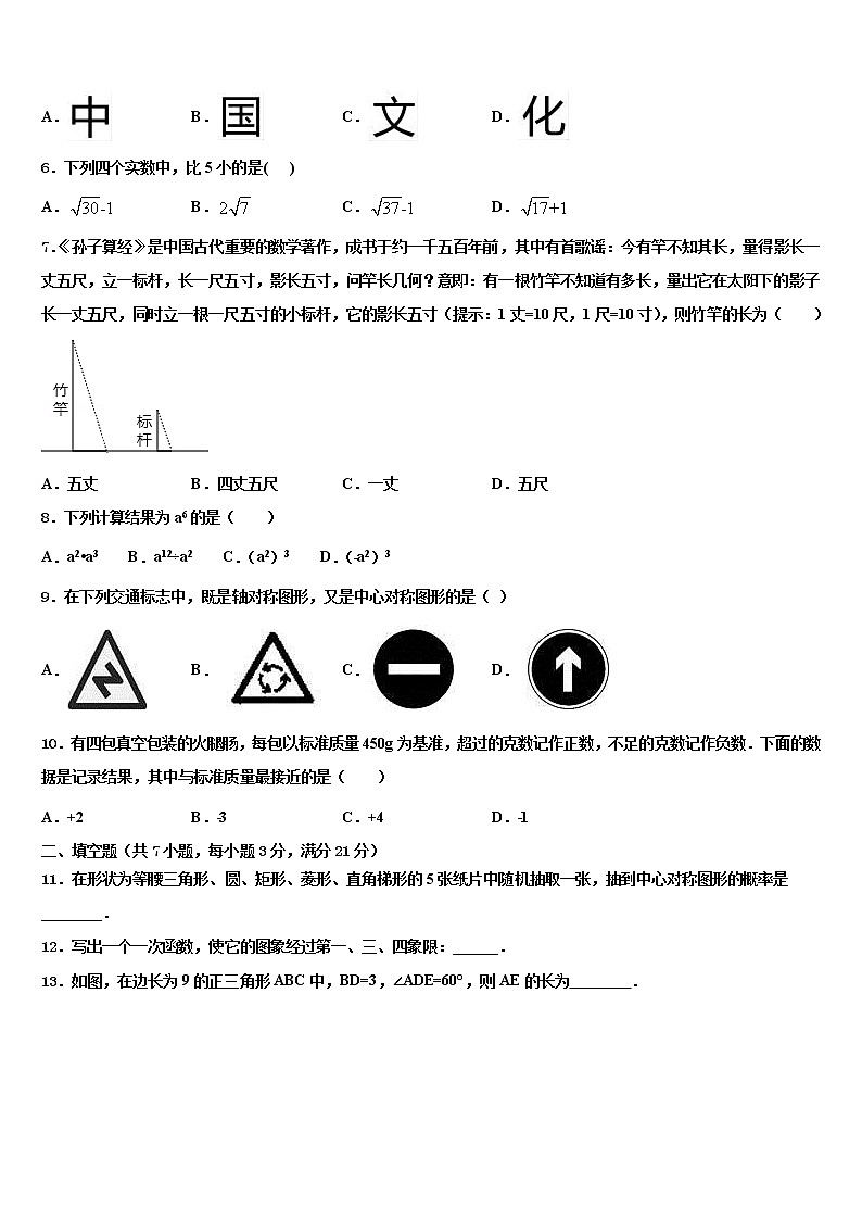 2022年江苏省南通市东方中学中考冲刺卷数学试题含解析第2页