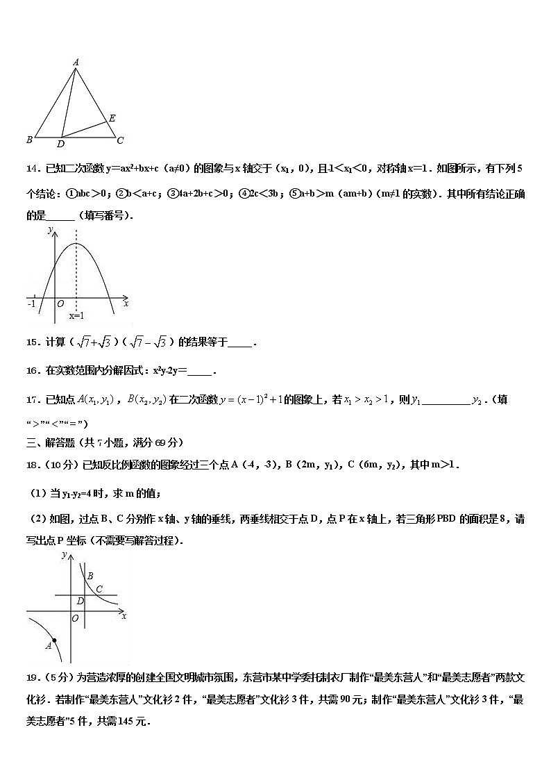 2022年江苏省南通市东方中学中考冲刺卷数学试题含解析第3页