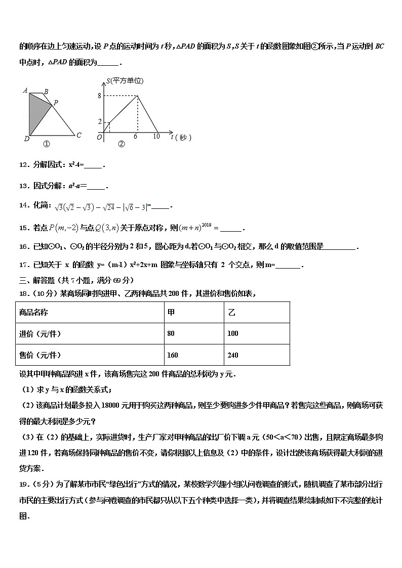 2022年江苏省姜堰市中考数学考前最后一卷含解析03