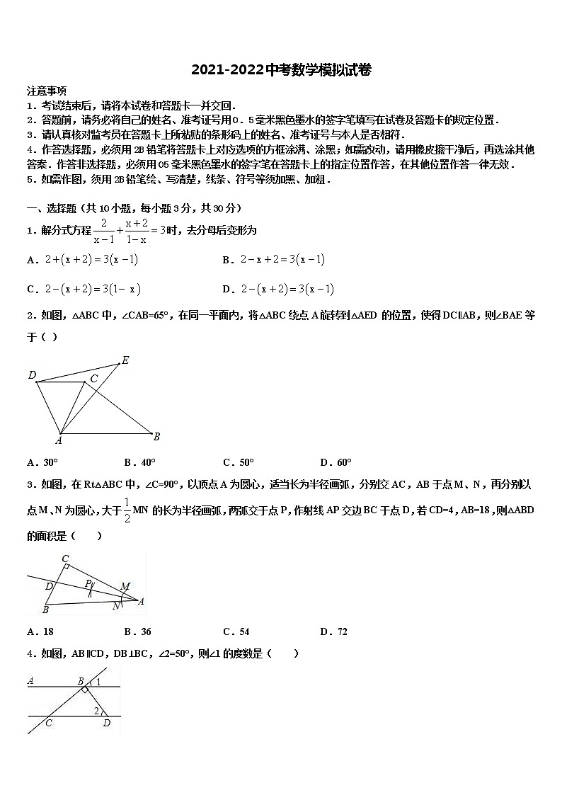 2022年江苏省淮安市金湖县中考试题猜想数学试卷含解析01
