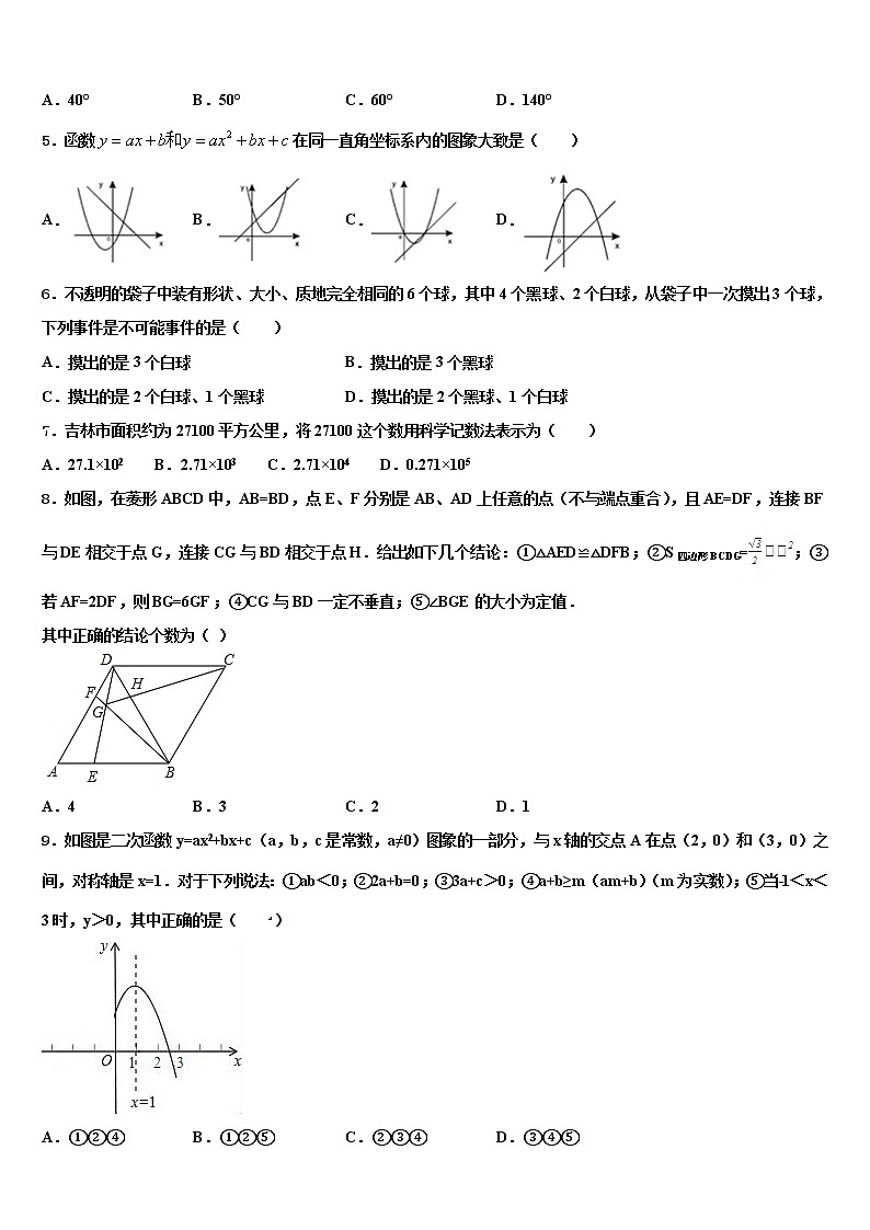 2022年江苏省淮安市金湖县中考试题猜想数学试卷含解析02