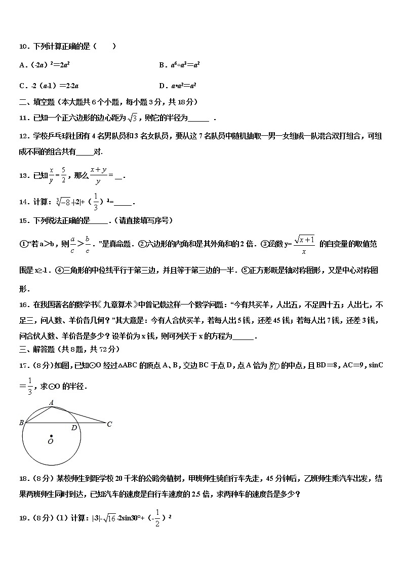 2022年江苏省淮安市金湖县中考试题猜想数学试卷含解析03