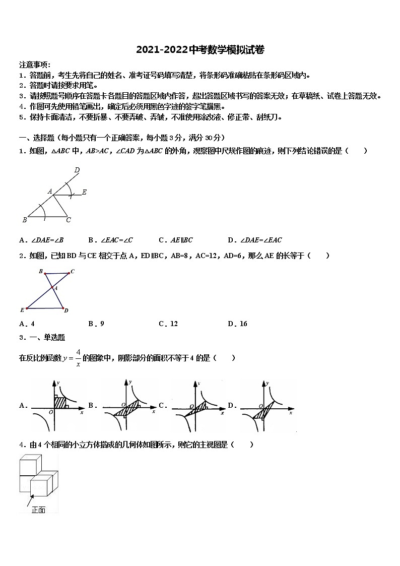 2022年江苏省苏州市吴中学、吴江、相城区市级名校中考试题猜想数学试卷含解析第1页