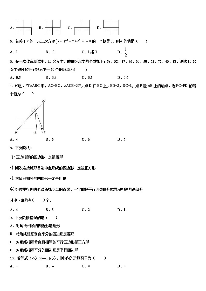 2022年江苏省苏州市吴中学、吴江、相城区市级名校中考试题猜想数学试卷含解析第2页