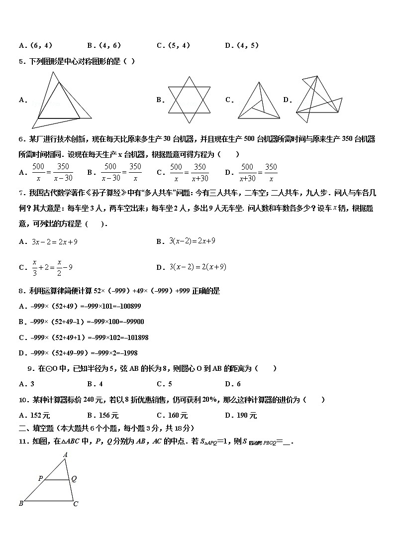 2022年江苏省苏州市苏州地区校中考二模数学试题含解析第2页