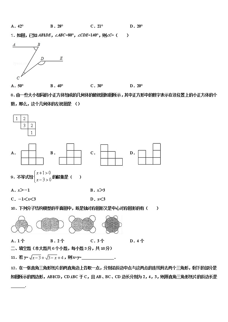 2022年江苏省南京市溧水县重点名校中考联考数学试题含解析第2页