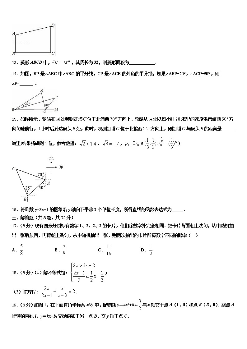 2022年江苏省南京市溧水县重点名校中考联考数学试题含解析第3页