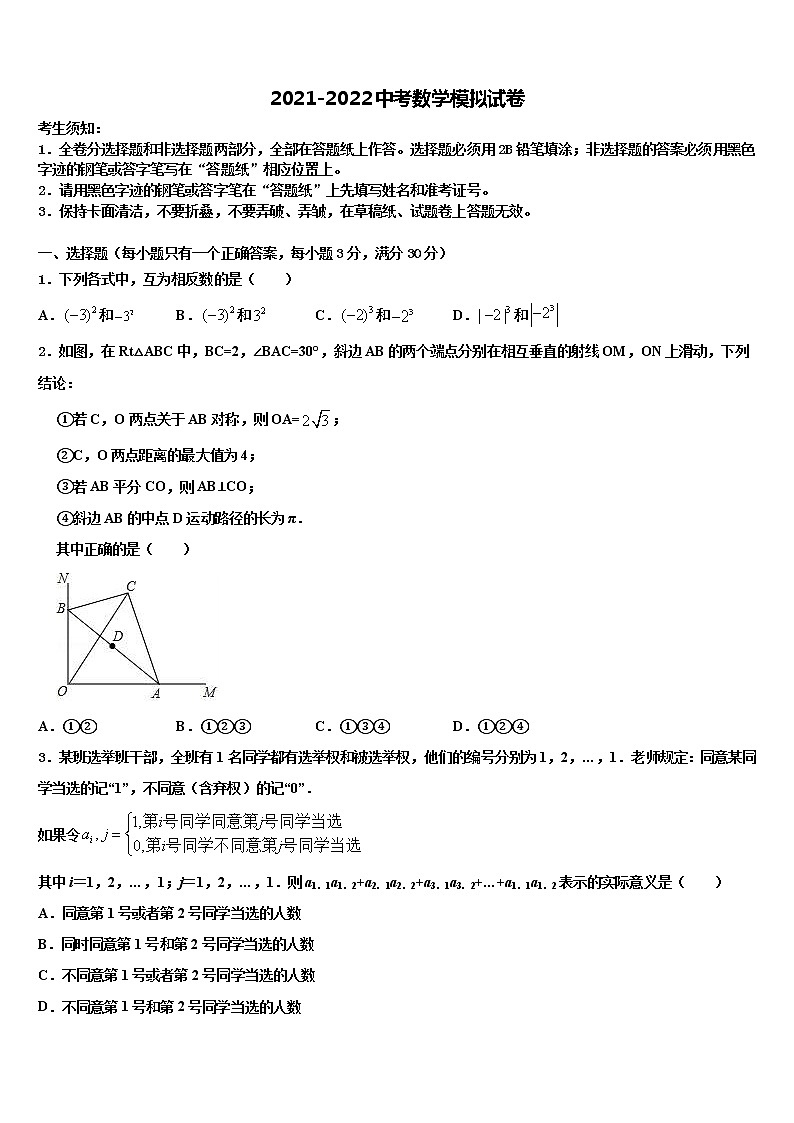 2022年江苏省苏州市草桥中学中考数学模拟精编试卷含解析01