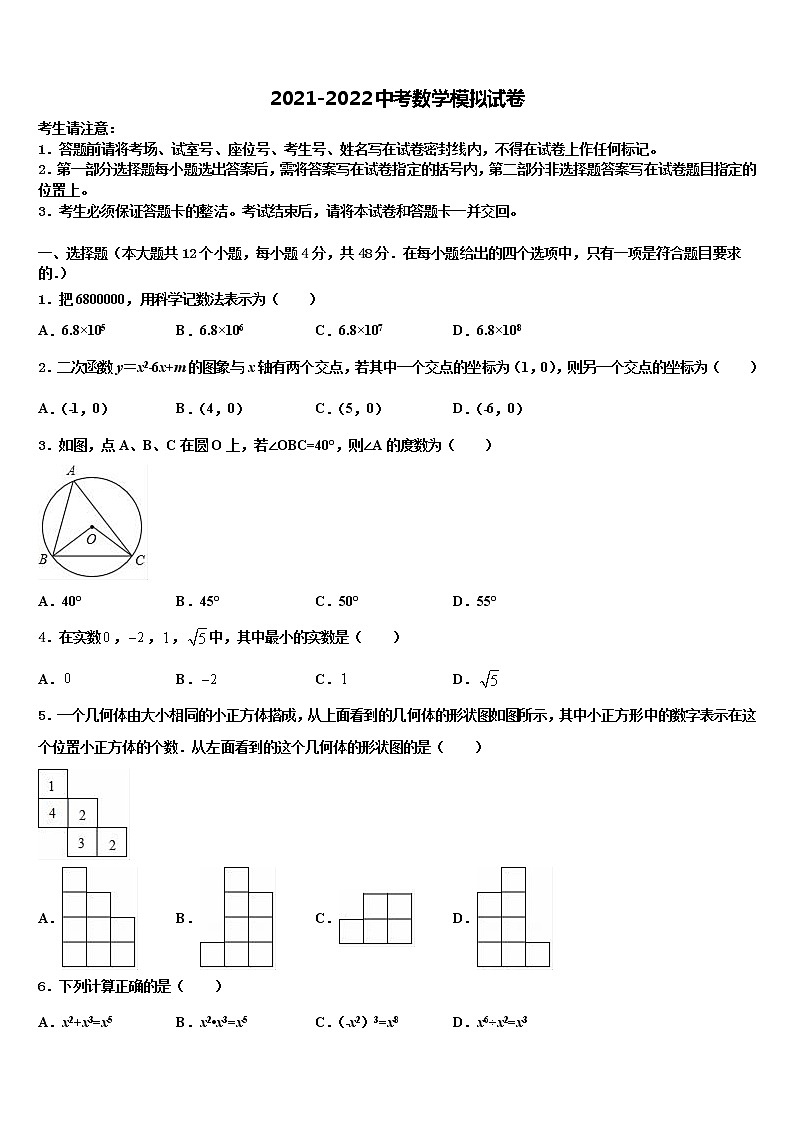 2022年湖南省株洲市石峰区重点达标名校中考数学模拟试题含解析01