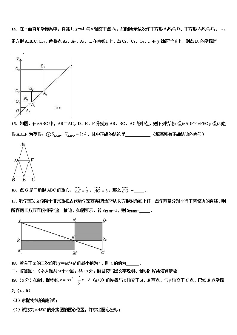 2022年湖南省株洲市石峰区重点达标名校中考数学模拟试题含解析03