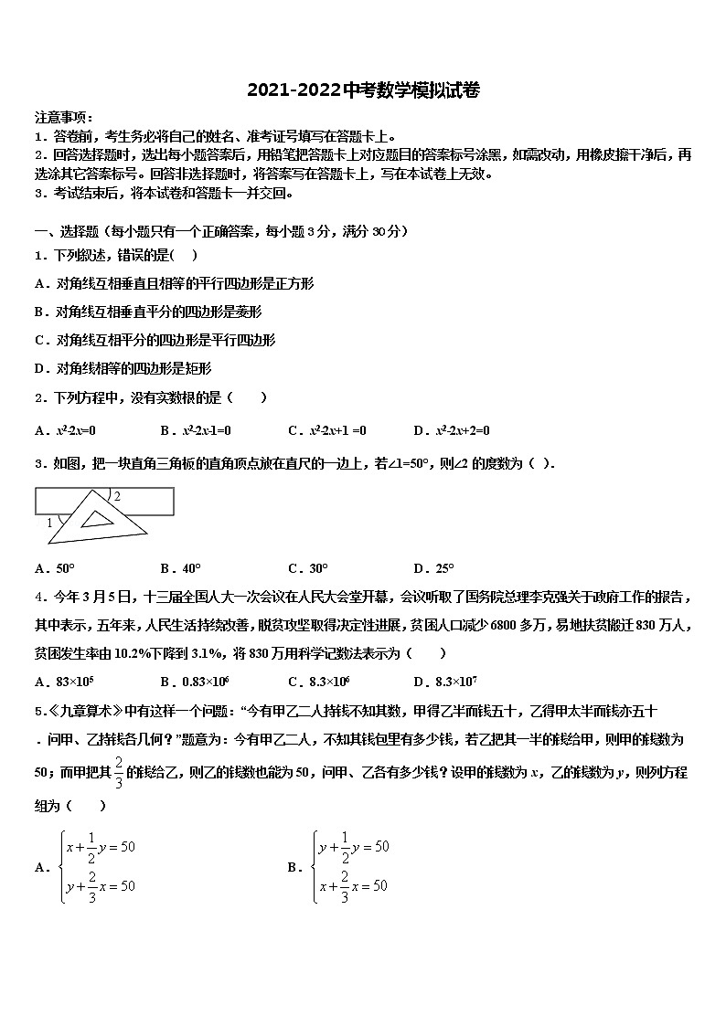 2022年湖南省长沙市湖南师大附中博才实验中学中考数学模拟预测试卷含解析01
