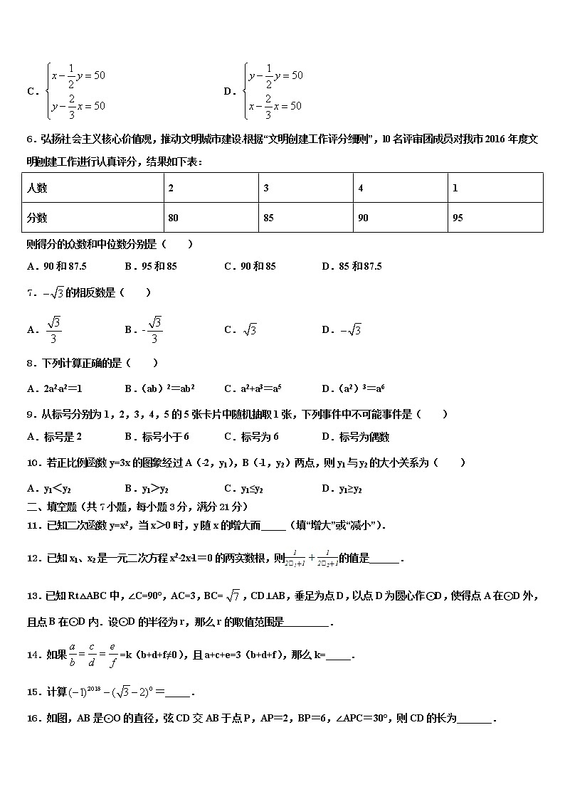 2022年湖南省长沙市湖南师大附中博才实验中学中考数学模拟预测试卷含解析02