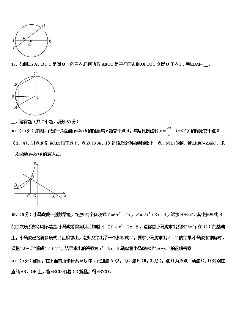 2022年湖南省长沙市湖南师大附中博才实验中学中考数学模拟预测试卷含解析03