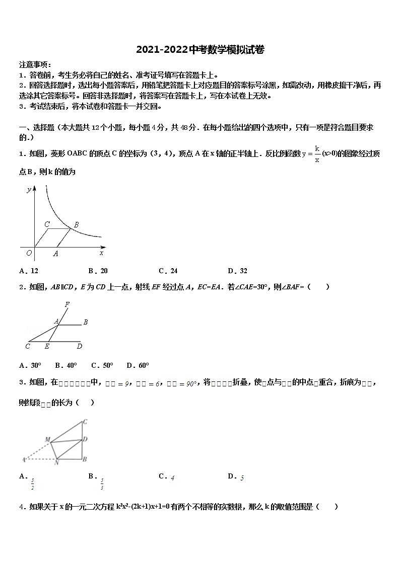 2022年江苏省南京二十九中学中考数学猜题卷含解析第1页