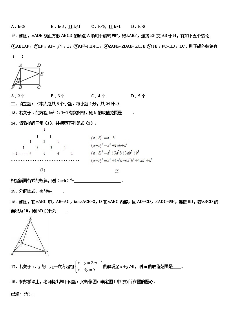 2022年江苏省南京二十九中学中考数学猜题卷含解析第3页