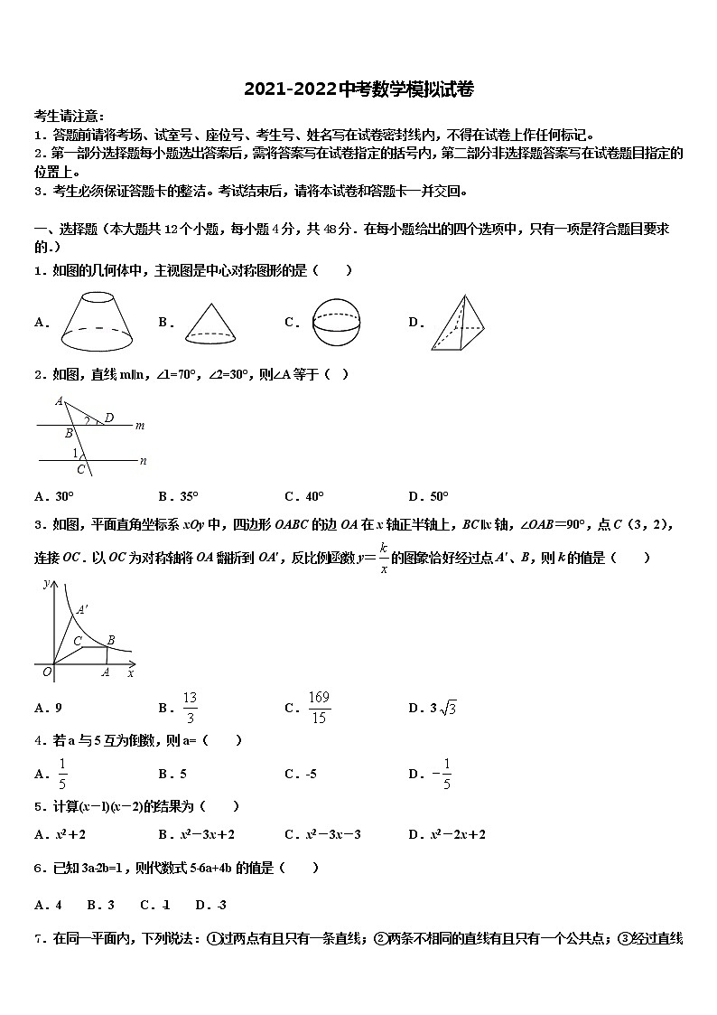 2022年江苏省南通市通州区十总中学中考数学全真模拟试题含解析01