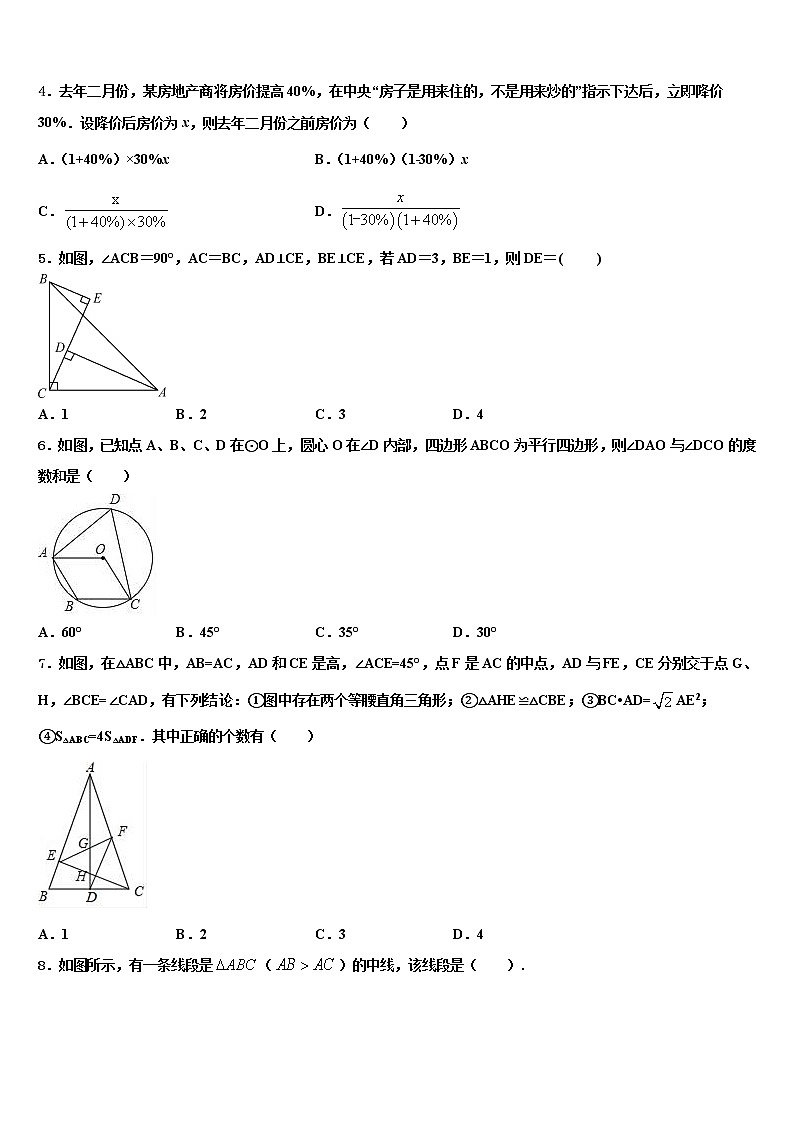2022年湖南省耒阳市中考数学模拟预测试卷含解析02
