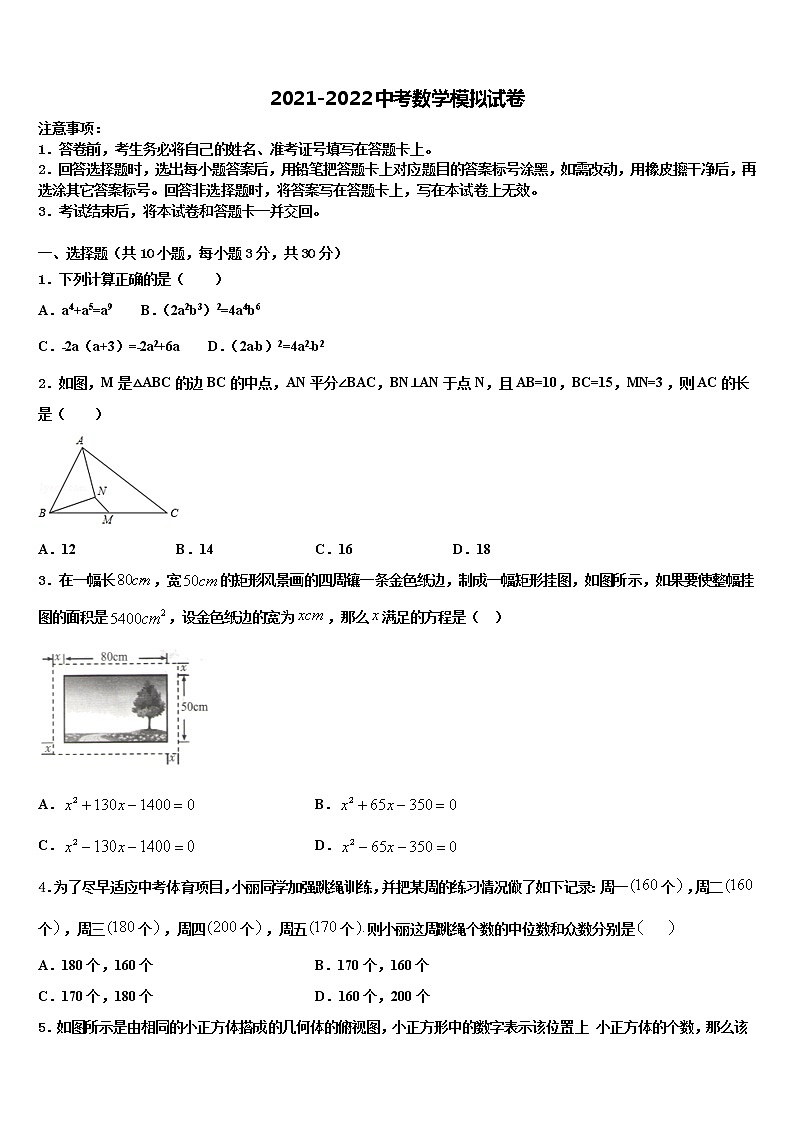 2022年江苏省苏州工业园区星澄校十校联考最后数学试题含解析01