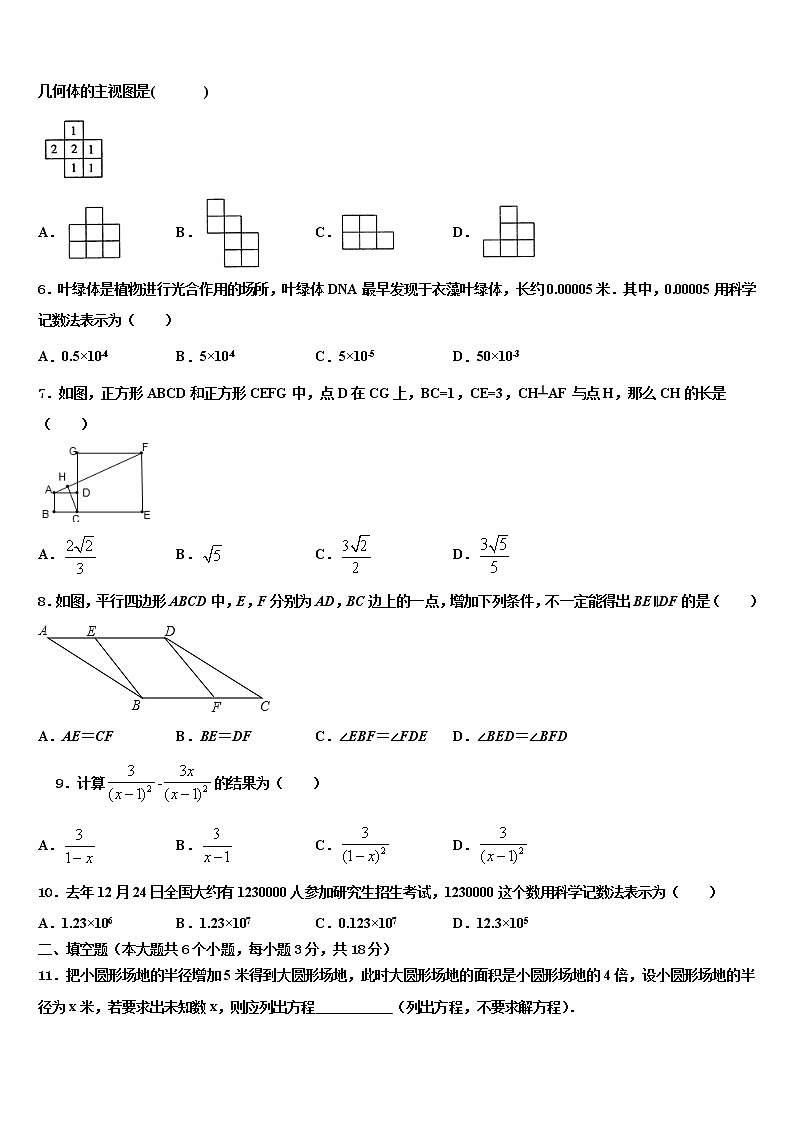 2022年江苏省苏州工业园区星澄校十校联考最后数学试题含解析02