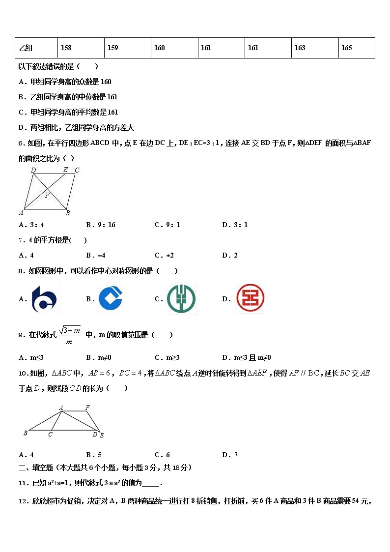 2022年湖南省耒阳市中考数学仿真试卷含解析第2页
