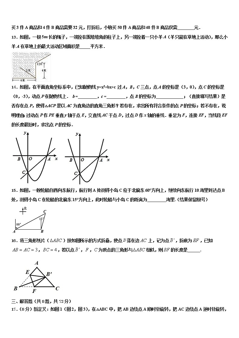 2022年湖南省耒阳市中考数学仿真试卷含解析第3页